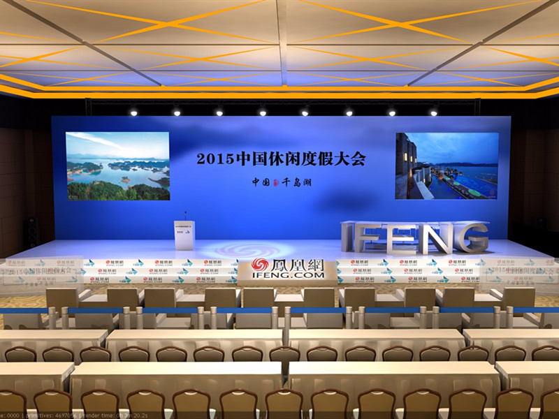 2015中國休閑度假大會